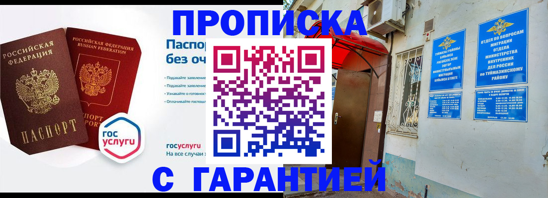 временная регистрация гарантия в Киреевске